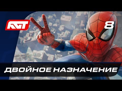 Прохождение Spider-Man (PS4) — Часть 8: Двойное назначение