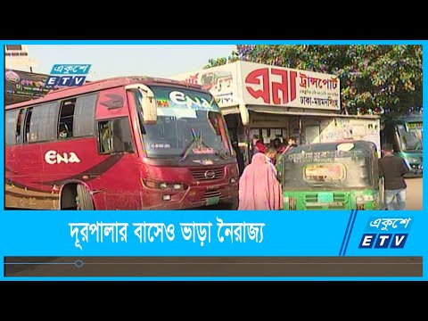 অনিয়মের আখড়া দূরপাল্লার বাস