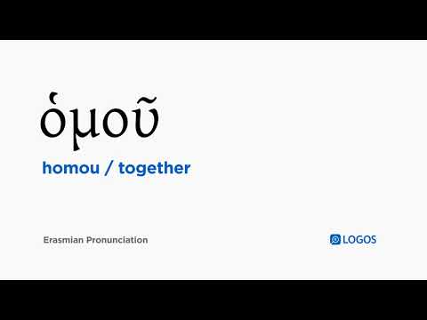 How to pronounce Homou in Biblical Greek - (ὁμοῦ / together)