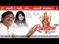 Sachi Re Mari | સાચી રે મારી - રમઝટ|Singers:Veera Raval,Bhoomi Trivedi,Osman Mir,Himanshu Ch