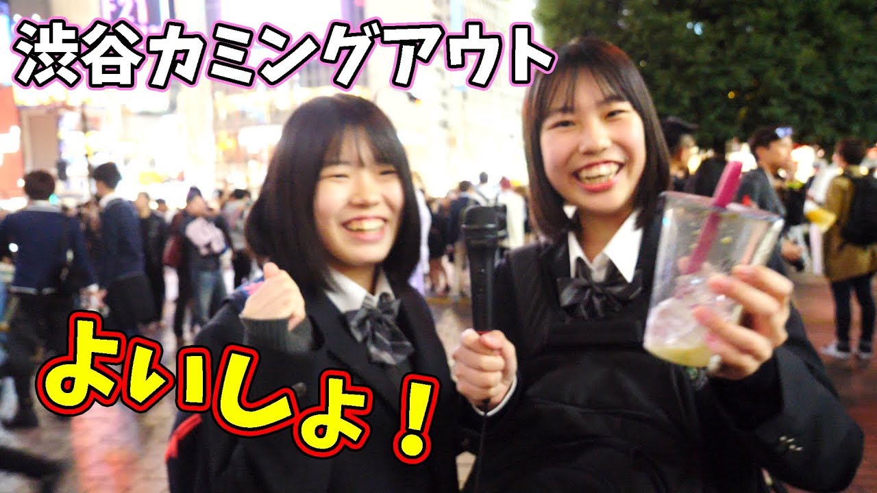 女子高生のカミングアウトがやばかったｗｗ【ショートバージョン】