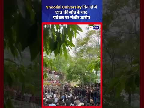 Shoolini University में Student Death के बाद Campus में Protest