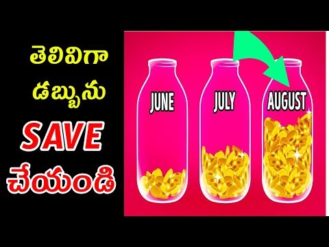 Simple practical ways to save more money each month-how to save money in telugu