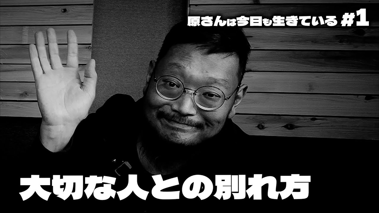 the band apart 原昌和が死んだ後に見る動画 ｜原さんは今日も生きているep1