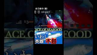 自己暗示（鰯） #Shorts