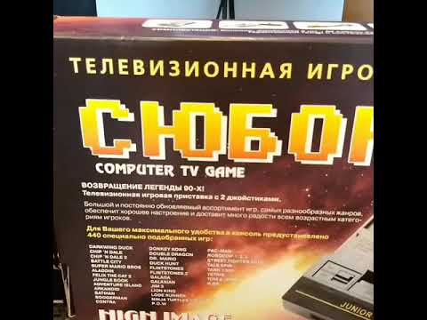 Денди "СЮБОР"