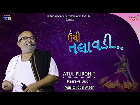 Unchi Talavdi | Ala Lila | Atul Purohit | Himali Vora | Iqbal Meer | #atulpurohitgarba #navratri