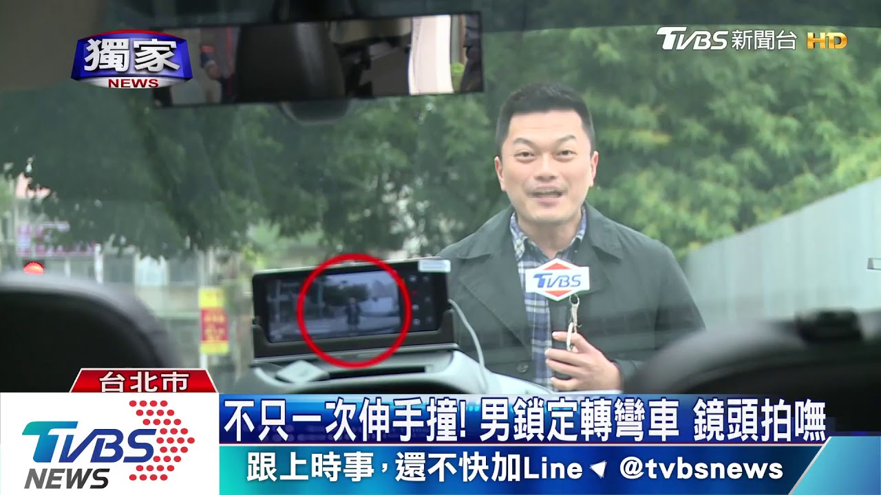 「砰!你撞到我」疑行車紀錄器死角 釀假車禍