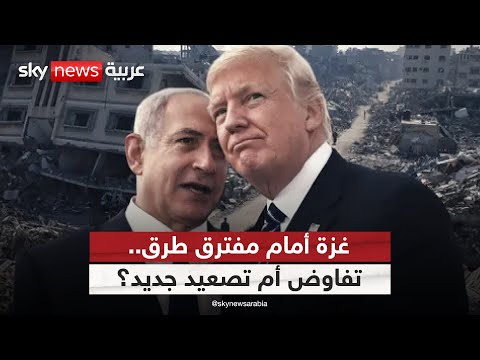 فيديو | من يتحكم بخيوط التهدئة في غزة؟ أميركا تشهر أوراقها الأخيرة | #ستوديو_وان_مع_فضيلة