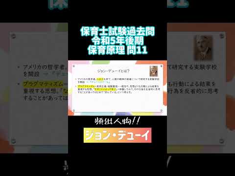 ジョン・デューイについて詳しく解説
