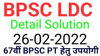 BPSC LDC SOLUTION|BPSC LDC ANSWER KEY|BPSC|BPSC LDC PAPER|