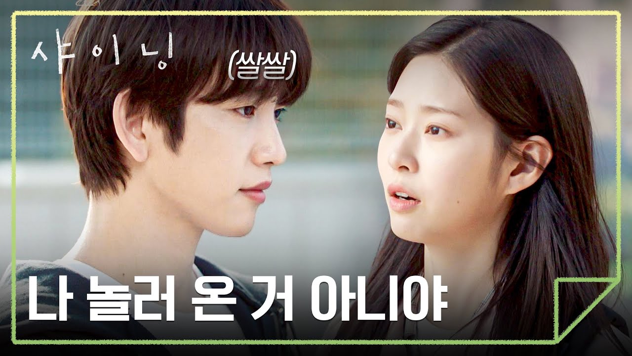 (상처..) 고백 이후 돌변?💔 살가운 김민주에게 선 긋는 박진영 | 샤이닝 1회 | JTBC 260306 방송