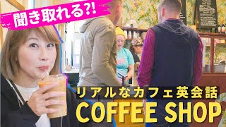 これ聞き取れますか?アメリカのカフェでリアルな注文英会話⭐️〔#1075〕