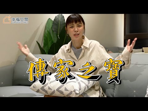 【開箱好幸福】Popu Lady 宇珊 逛家具也能購買到傳家之寶?!