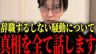 ※私の辞職するしない騒動について全てを皆様にお伝えします...大至急見て下さい【さとうさおり/小池百合子】