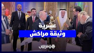 ذكرى "إعلان مراكش" تجمع علماء ودبلوماسيين لتعزيز ثقافة السلام thumbnail