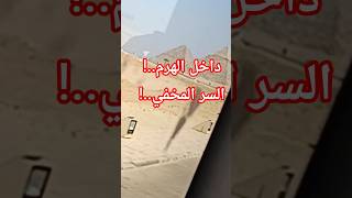 سر بناء الأهرامات الذي حيّر العالم! 😱