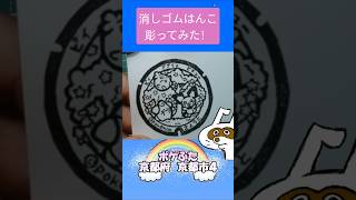 消しゴムハンコでポケふた京都府京都市４彫ってみた #消しゴムハンコ #eraserstamp #ポケふた #ピィ #ププリン #ピチュー #shorts