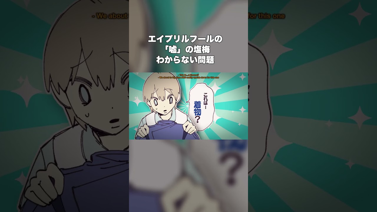 エイプリルフールの嘘、塩梅分からない問題#エイプリルフール #歌ってみた