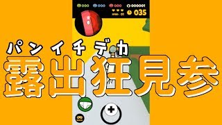 【ようカモ】そうです。ボクがデカなんです。【パンイチデカ】