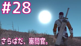 【Kenshi第六章 #28】さらばだ、審問官。