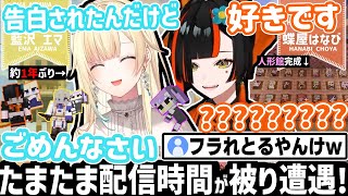 ソロマイクラ中に突然現れたエマたそに興奮!!新設した人形館を見てもらう!!【藍沢エマ/蝶屋はなび/ぶいすぽ/マイクラ/切り抜き】