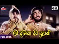 4K Main Koi Jhoot Boleya Jagte Raho 1956 Mohd Rafi Balbir Hindi Movie Song