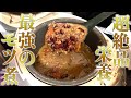 超スタミナもつ煮込み!シャイニー薊減量終了!【ビストロシャイニー】