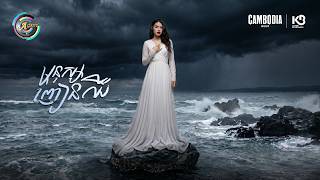 មនុស្សញៀនឈឺ | ធីតា ដាវីកា [ OFFICIAL AUDIO ]