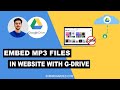 How to Embed MP3 Files In Website With Google Drive How to Embed MP3 Files In Website With Google Drive