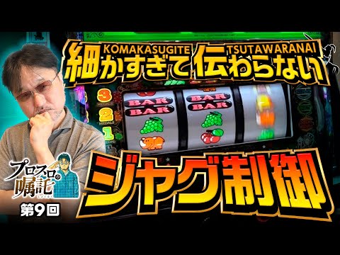 ジャグラーガールズSS(新台パチスロ)設定判別・天井・ゾーン ジャグラーガールズSS(新台パチスロ)設定判別・天井・ゾーン