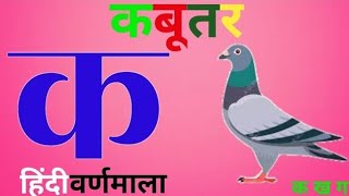 अ से अनार, आ से आम, हिंदी वर्णमाला, अआइईउऊ,क से कबूतर,a se anar,aa se aam, हिंदीस्वरब्यंजन #kidssong