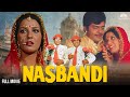 नसबंदी बॉलीवुड कॉमेडी फिल्म Nasbandi Comedy Movie Fu