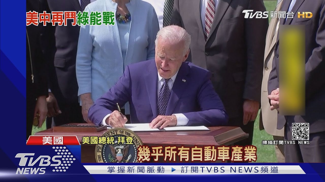 拜登簽行政命令！　2030年新車有一半電動車