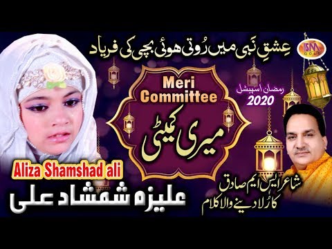 2020 Ramadan Special Kids Nasheed | Meri Kommittee | Kids Naats | Aliza shamshad ali