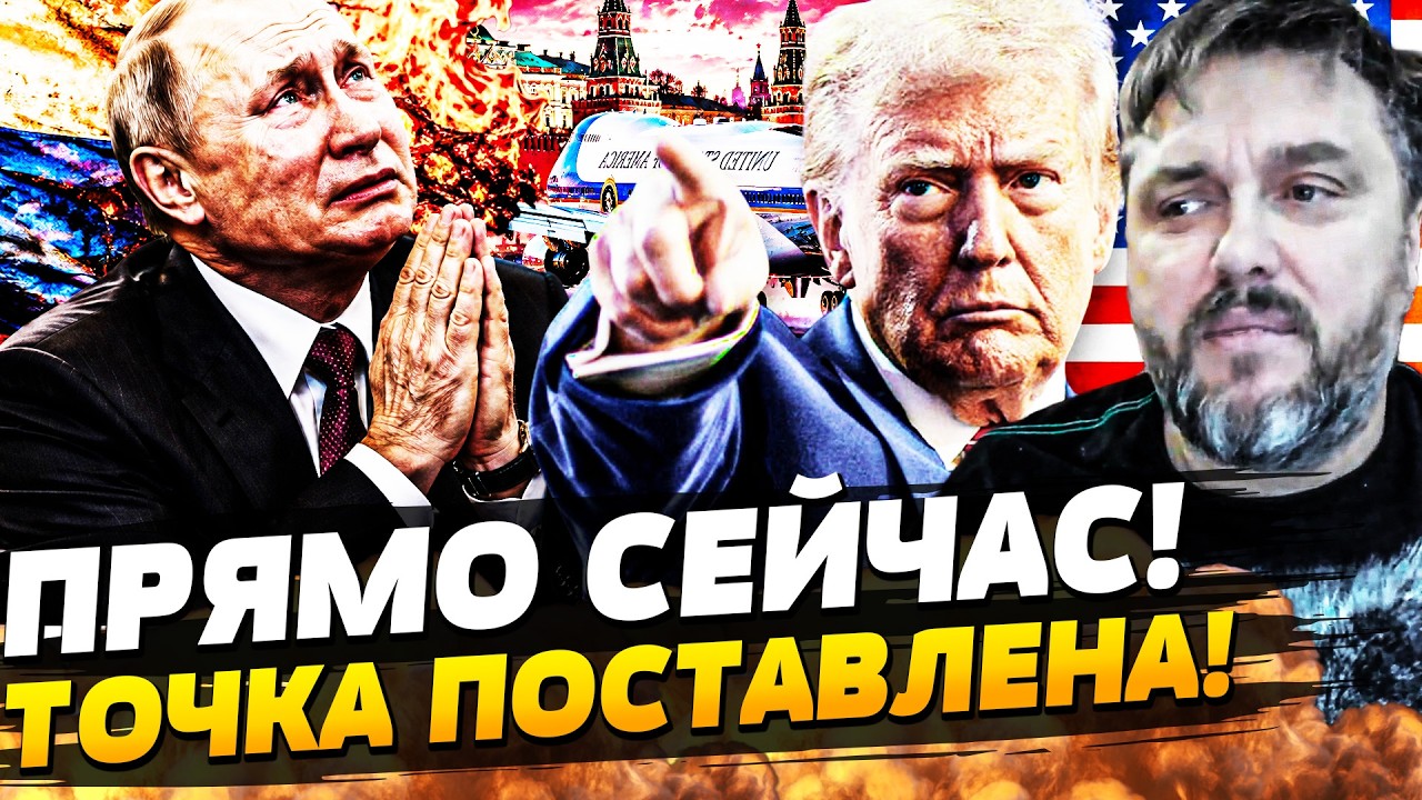 💥«БОЛЬШАЯ СДЕЛКА» УЖЕ НА СТОЛЕ! ПУТИН НЕМЕДЛЕННО ВСЁ ПОДПИСАЛ! ЭТО КОНЕЦ?! | B