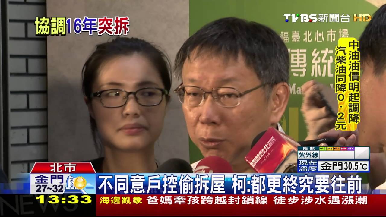 不同意戶控偷拆屋　柯：都更終究要往前