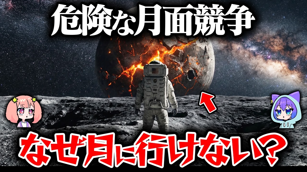 NASAはなぜ“まだ月に行けない”のか？月面競争の裏で起きた真実