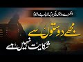 Mujhe Doston Se Shikayat Nahi Hai Urdu Tarana