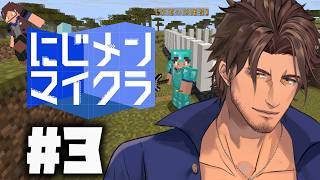 【#にじメンマイクラ】#3 倉庫と拠点を作ろう【ベルモンド・バンデラス/にじさんじ】