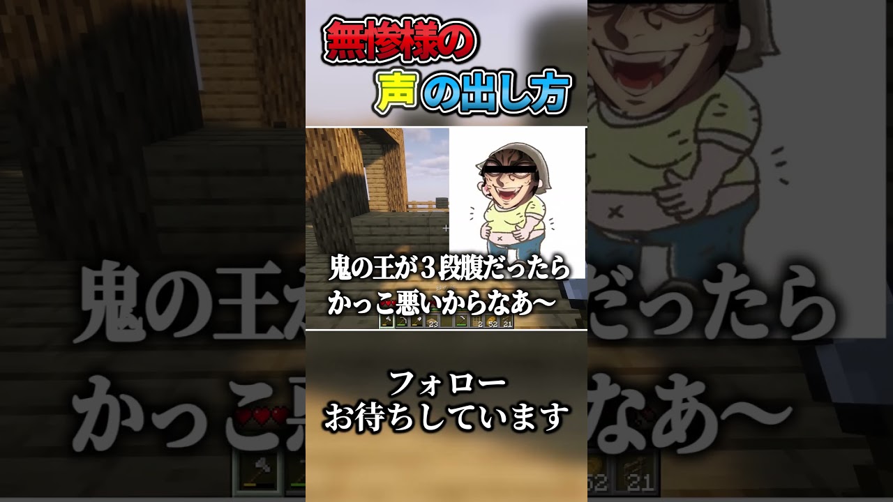 無惨様の声の出し方講座！！　#声真似 #無惨 #鬼滅の刃 #マイクラ