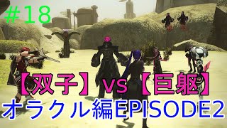 【PSO2】お気楽自由にストーリークエスト～オラクル編EPISODE2～ #18