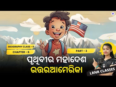 Pruthibira Mahadesa - Uttara America (ଉତ୍ତରଆମେରିକା)  Class 6 Geography Chapter 6 Part 3 