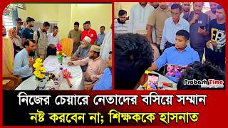 নিজের চেয়ারে নেতাদের বসিয়ে সম্মান নষ্ট করবেন না; শিক্ষককে হাসনাত। Hasnat Abdullah। NCP। Probash Time