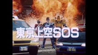 Download lagu Tokkyuu Shirei Solbrain promo (english subbed) mp3 Download lagu Tokkyuu Shirei Solbrain promo (english subbed) mp3
