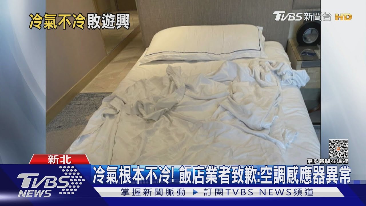 飯店房間熱!「紅外線偵測異常」 冷氣斷電惹民怨