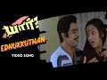 Edhukkuthan Video Song Yaar Video Song Sakthi Kannan G Sekaran Kalaippuli S Thanu