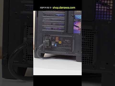 조립PC의 모든 것, 샵다나와 shop.danawa.com