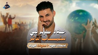 د.كريم علي | خطة لـ شباب دائم لـ تعود 10 سنوات للوراء