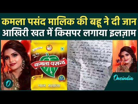 Kamla Pasand Owner की बहू Deepti Chaurasia की मौत, पुलिस जांच में क्या मिला? क्या है पूरा मामला?